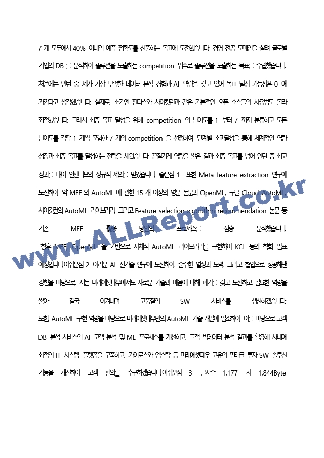 미래에셋증권 최종 합격 자기소개서(자소서)   (5 페이지)